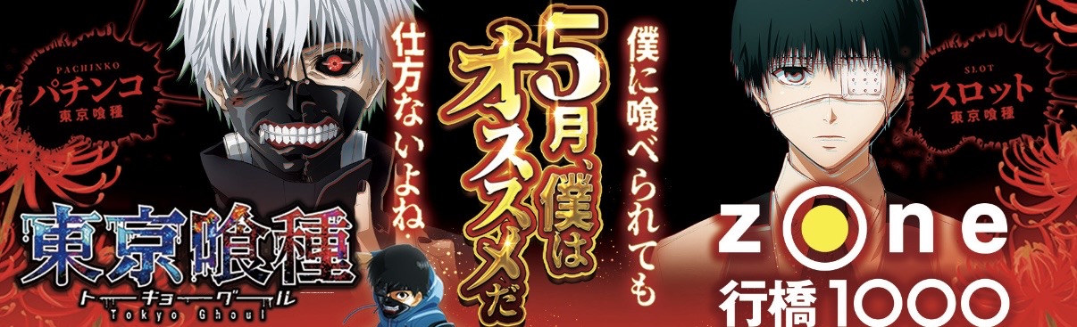 東京喰種オススメ