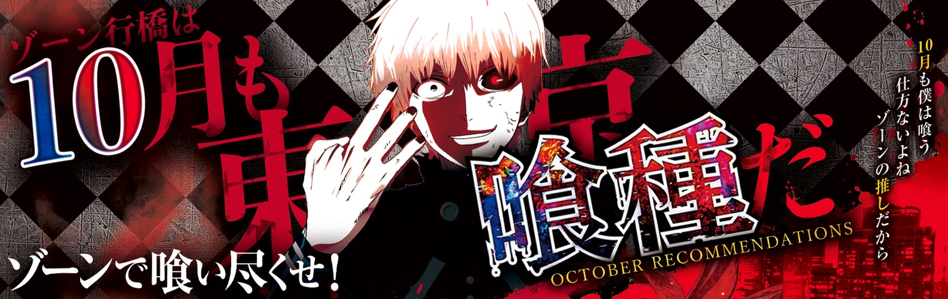 東京喰種オススメ